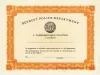 Certificate - Detroit Police Department
Commissioner's Citation
