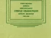 Program - Forty-Second Annual Announcement, Cercle Dramatique
Detroit, Michigan, 1953-1954